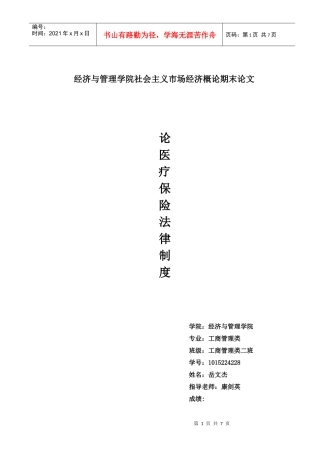 医疗保险法律制度