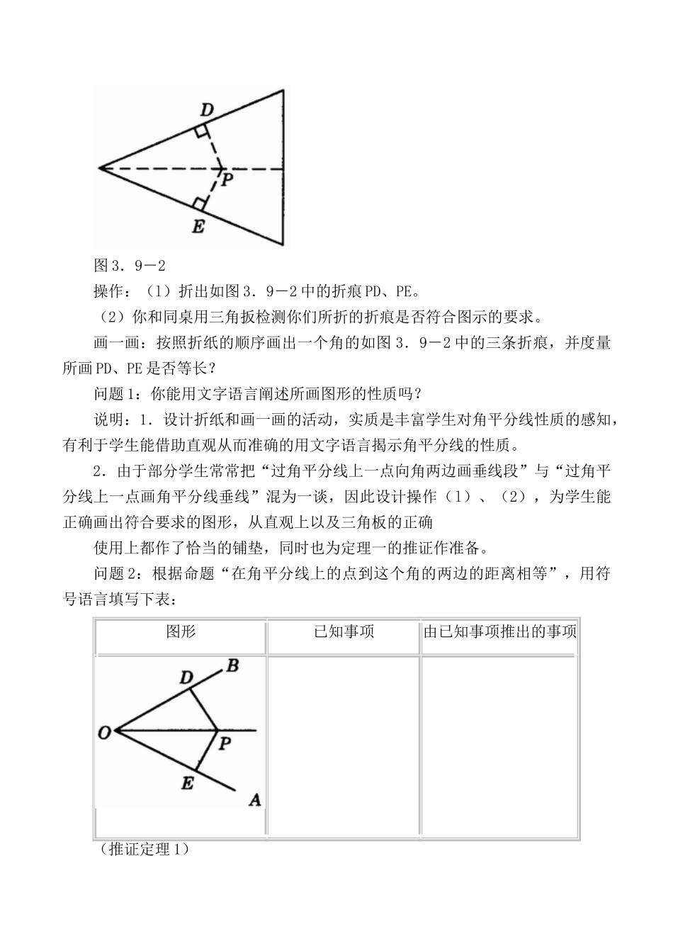 九年级数学角的平分线2北师大版_第2页