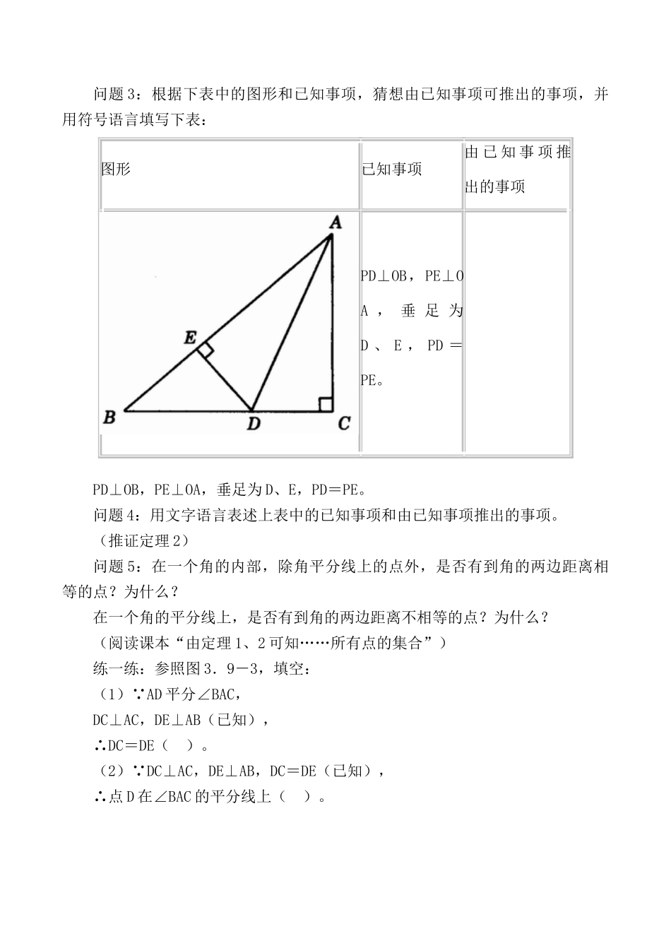 九年级数学角的平分线2北师大版_第3页
