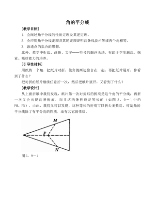 九年级数学角的平分线2北师大版