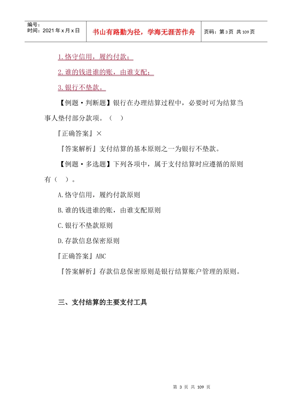 财经法规支付结算(法律)制度_第3页