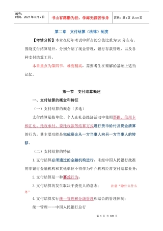 财经法规支付结算(法律)制度