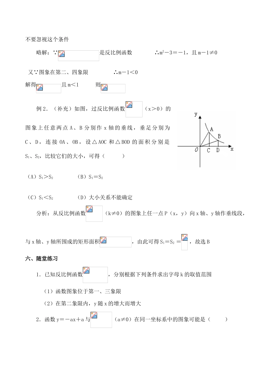 八年级数学反比例函数的图象和性质 1新人教版_第3页