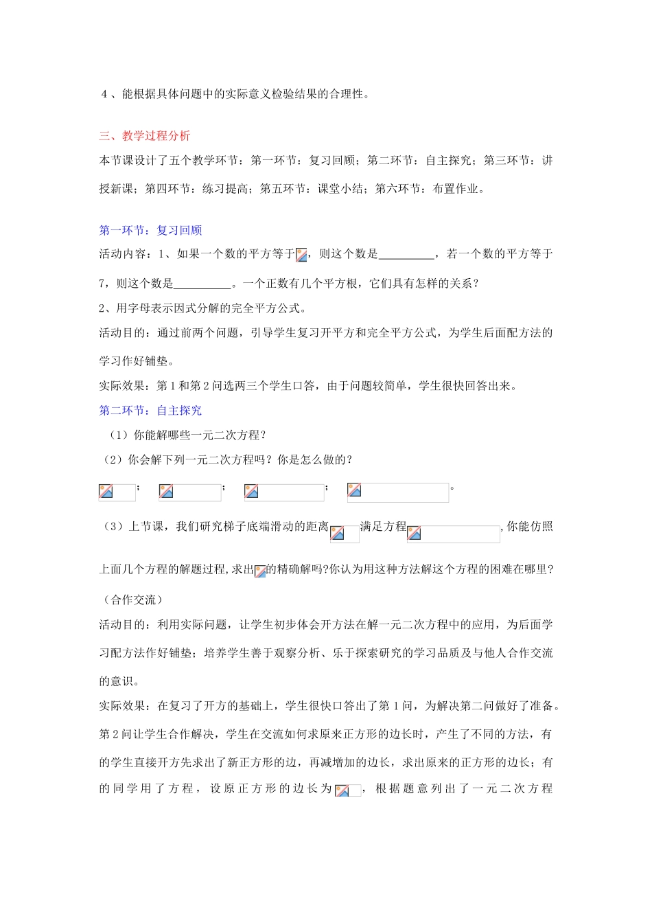 九年级数学上册 2.2 用配方法求解一元二次方程教学设计1 （新版）北师大版-（新版）北师大版初中九年级上册数学教案_第2页