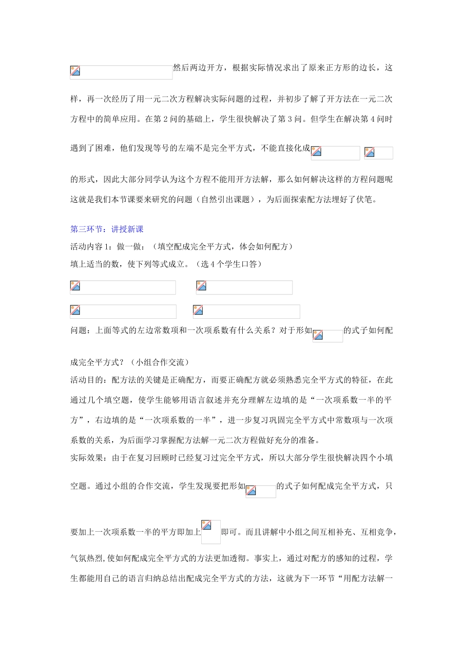 九年级数学上册 2.2 用配方法求解一元二次方程教学设计1 （新版）北师大版-（新版）北师大版初中九年级上册数学教案_第3页