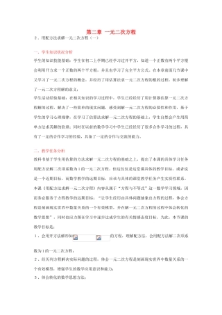 九年级数学上册 2.2 用配方法求解一元二次方程教学设计1 （新版）北师大版-（新版）北师大版初中九年级上册数学教案