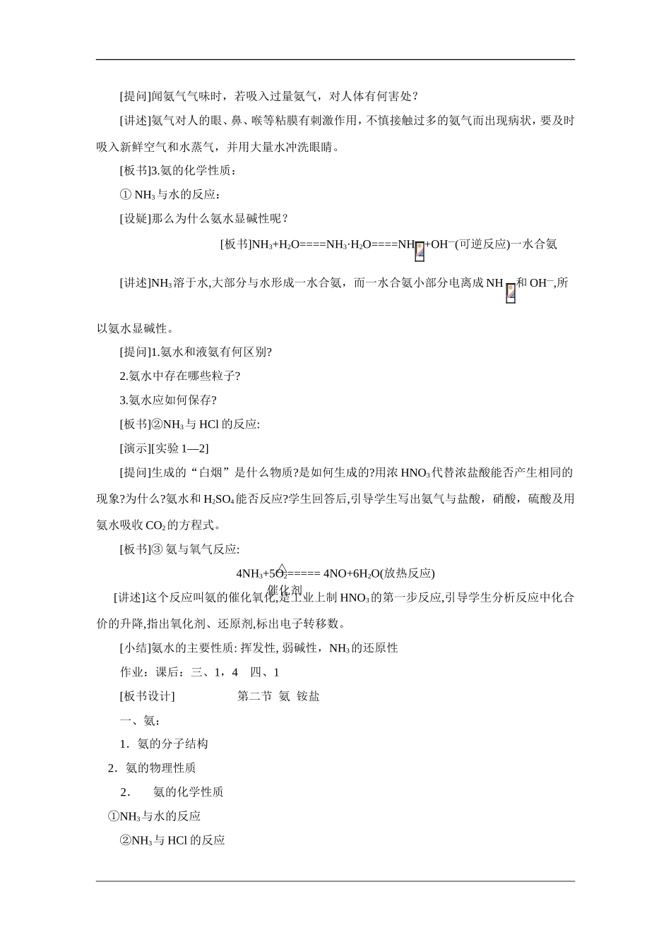 高中化学：1.2 氨 铵盐 教案（旧人教版必修2）_第2页