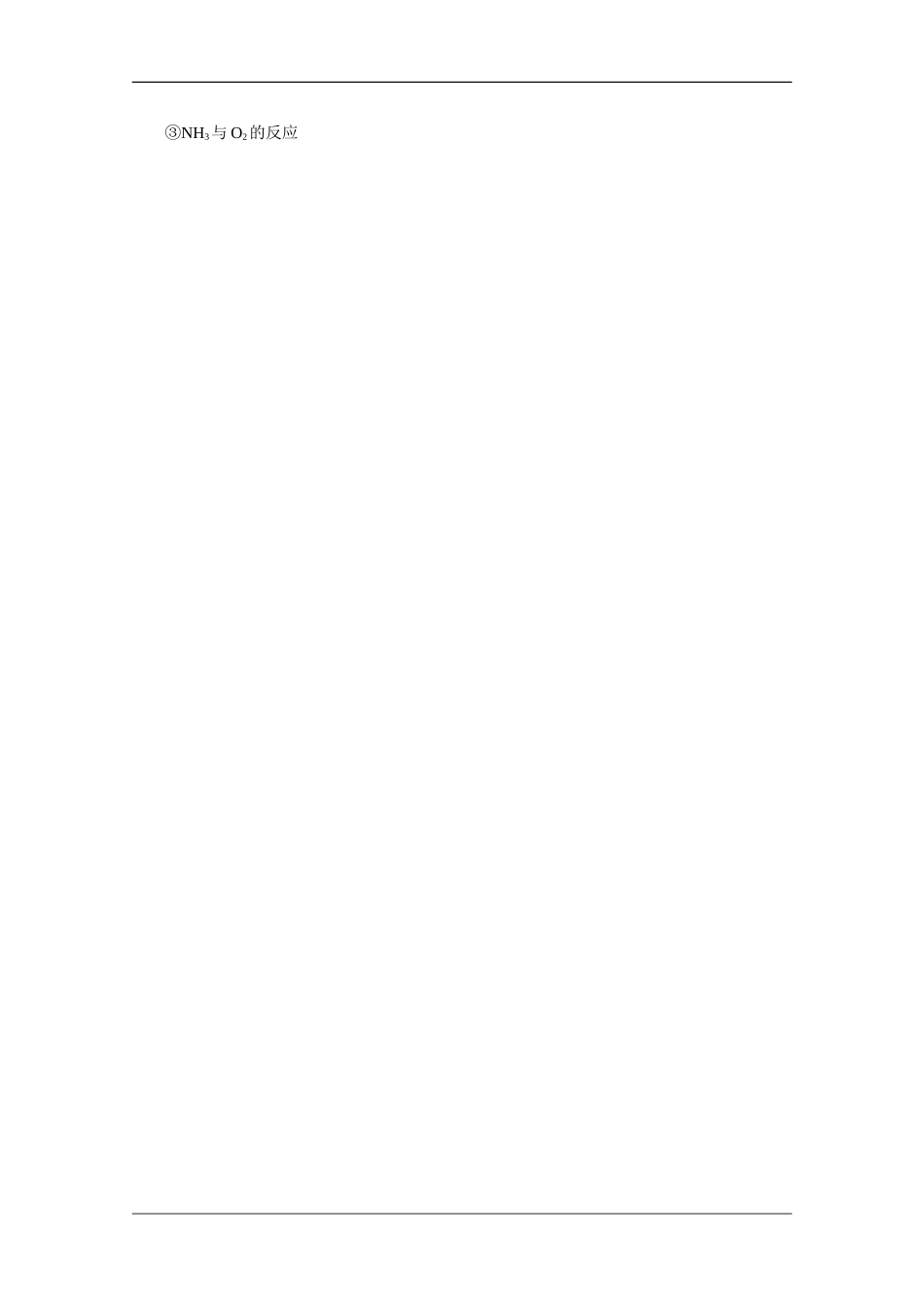 高中化学：1.2 氨 铵盐 教案（旧人教版必修2）_第3页