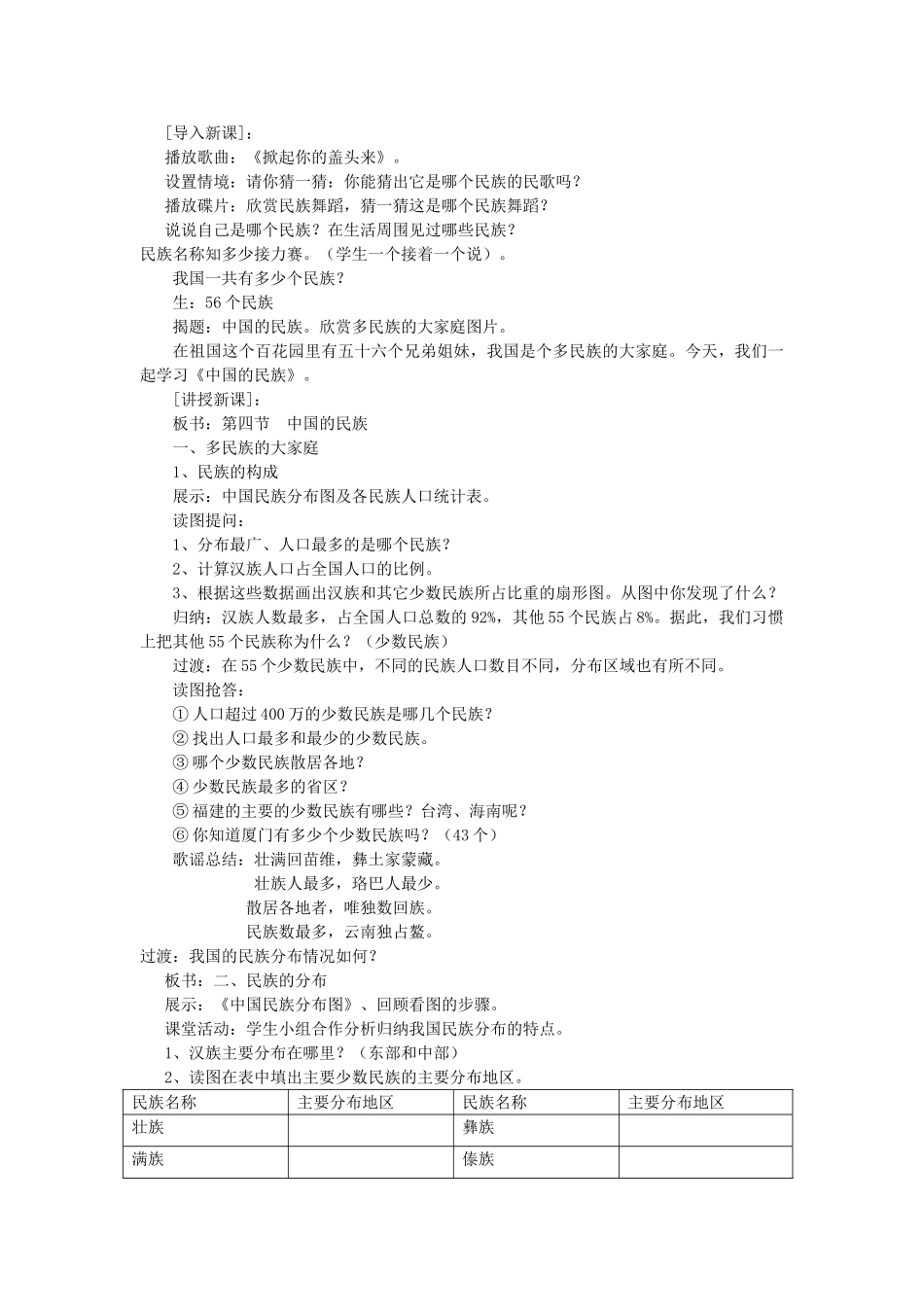 八年级地理下册 中国的民族教学设计 人教新课标版_第2页