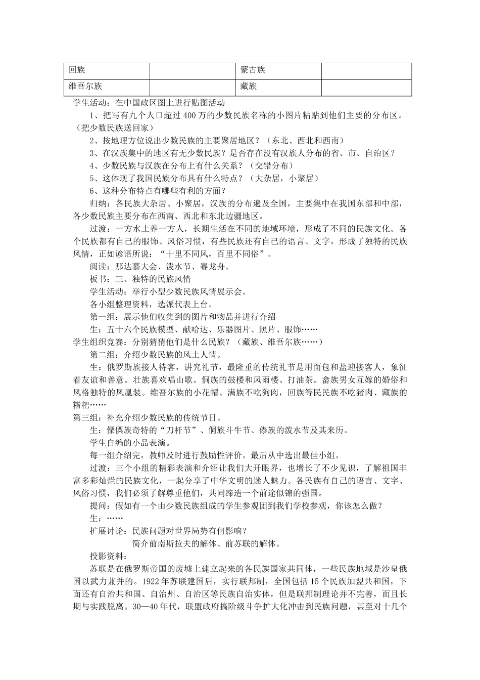 八年级地理下册 中国的民族教学设计 人教新课标版_第3页