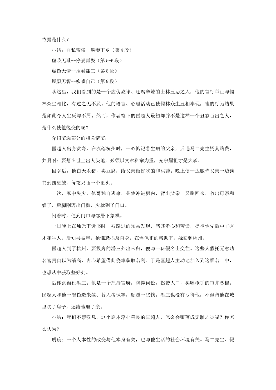 高中语文 7《匡超人》教案 新人教版选修《中国小说欣赏》-新人教版高中《中国小说欣赏》语文教案_第3页