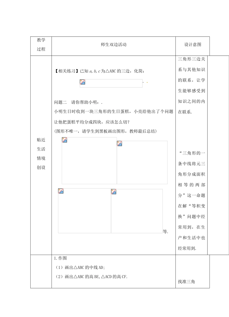 江苏省睢宁县新世纪中学七年级数学下册 《7.4三角形的认识（3）》教案_第2页
