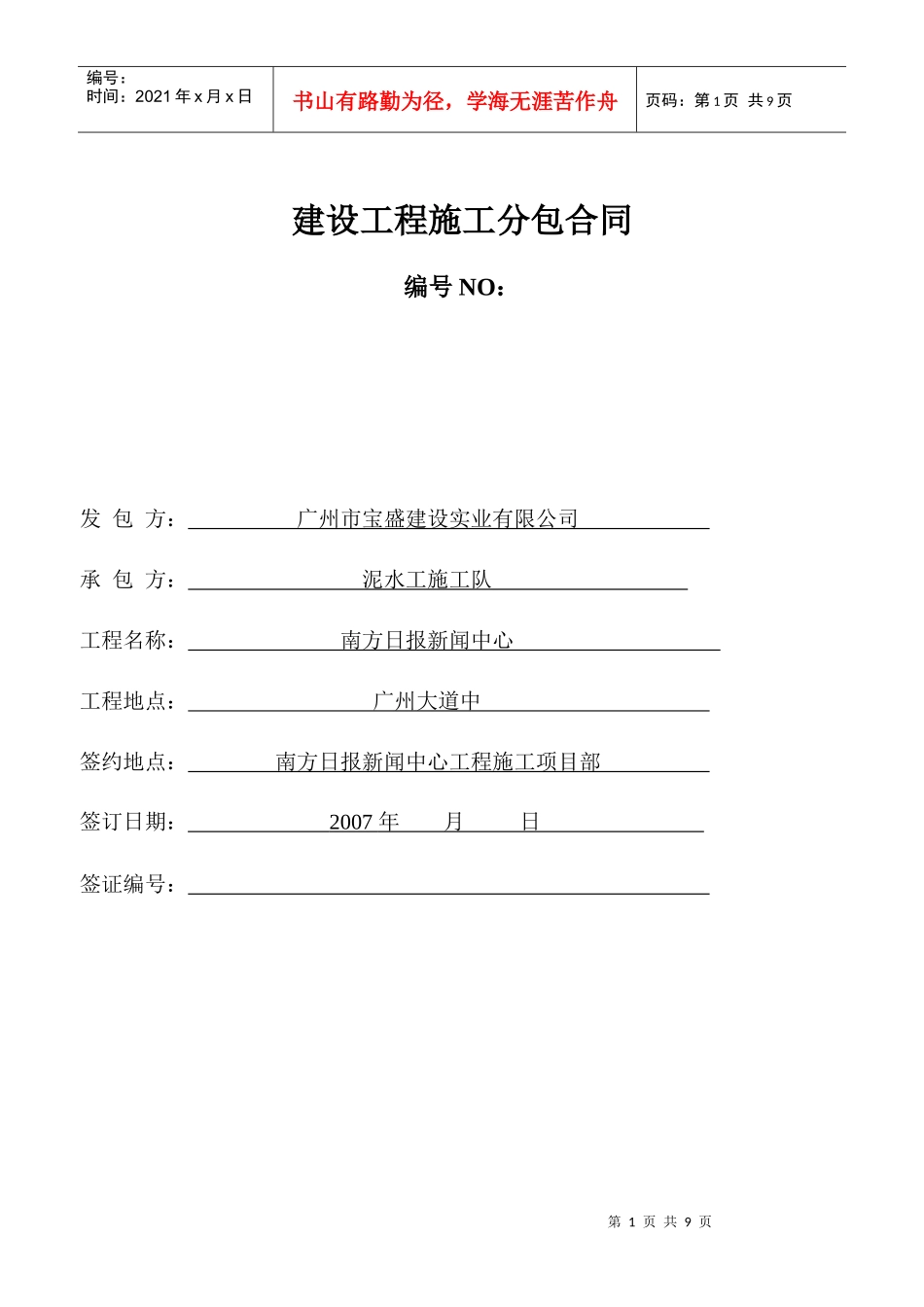 建设工程施工分包合同-1_第1页