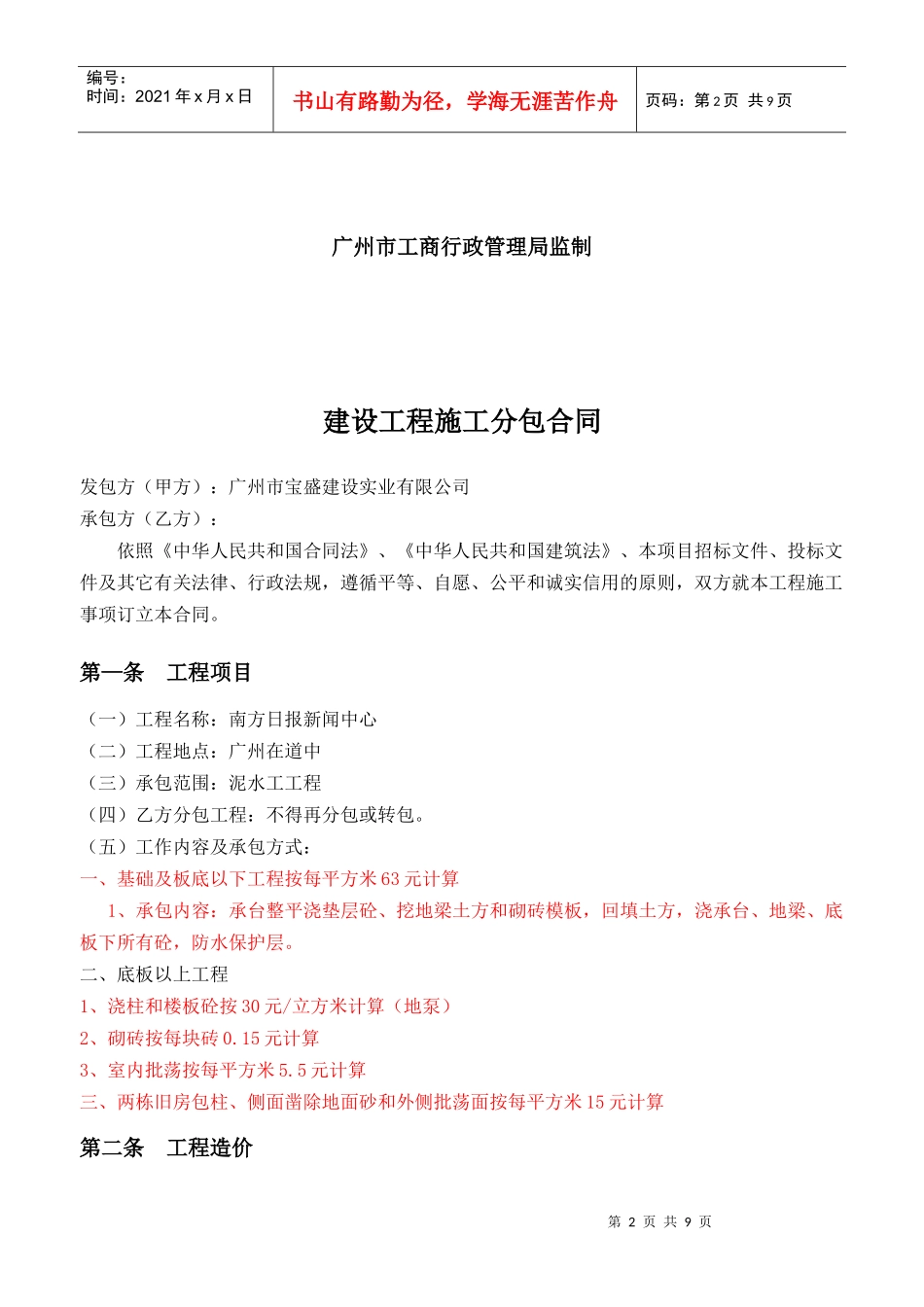 建设工程施工分包合同-1_第2页