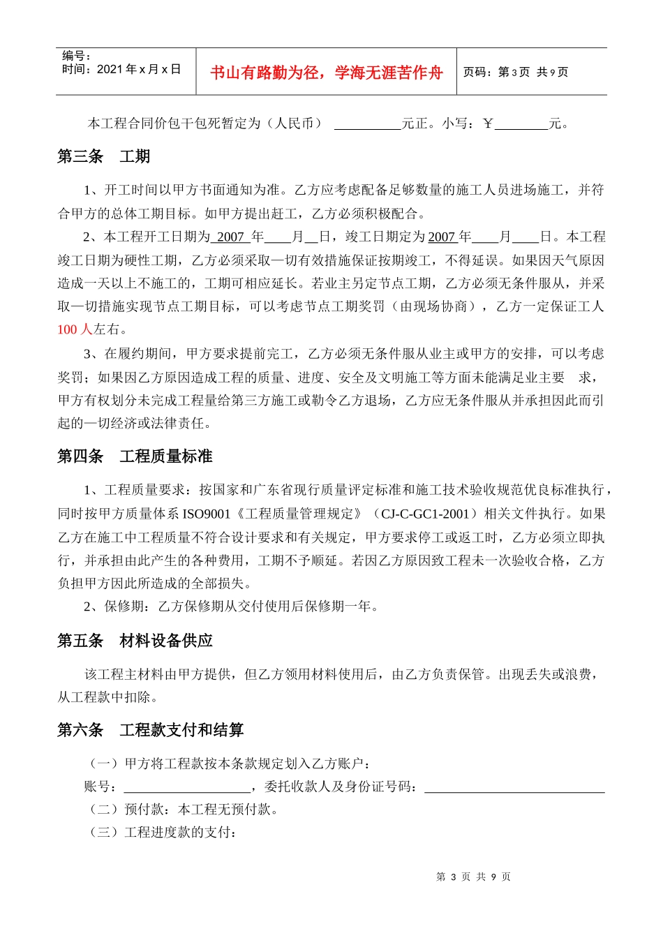 建设工程施工分包合同-1_第3页
