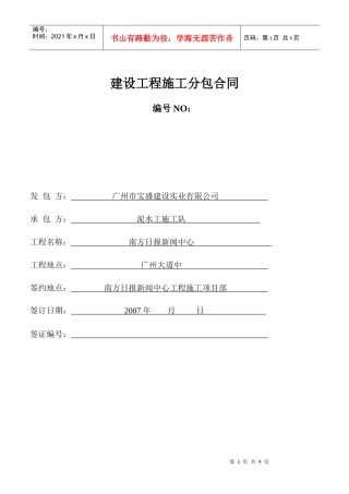 建设工程施工分包合同-1
