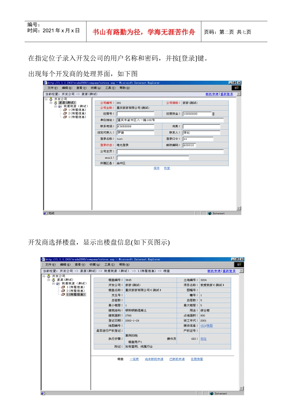重庆市商品房买卖合同联机备案系统操作手册_第2页