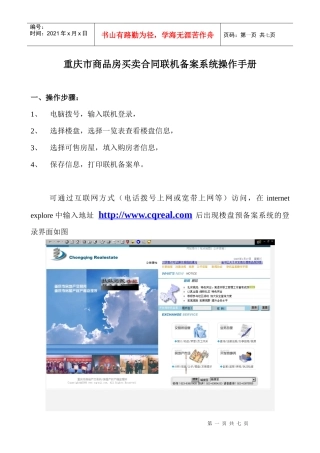 重庆市商品房买卖合同联机备案系统操作手册
