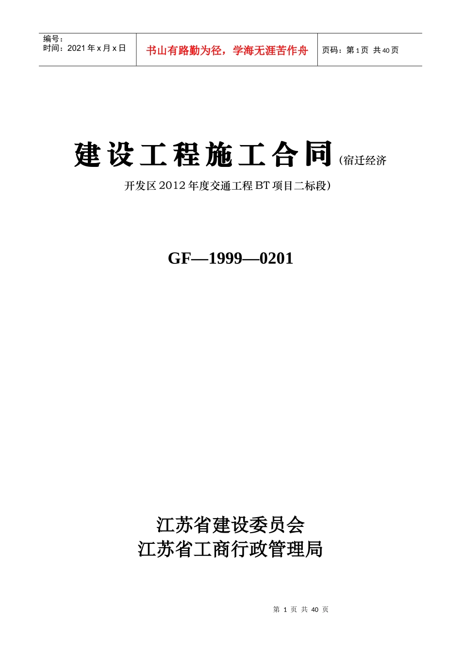 二标合同(原版)_第1页