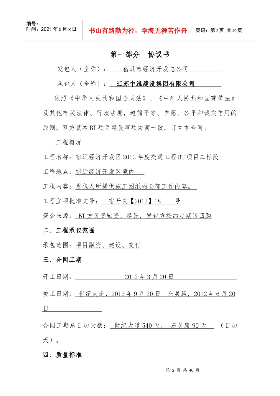 二标合同(原版)_第2页