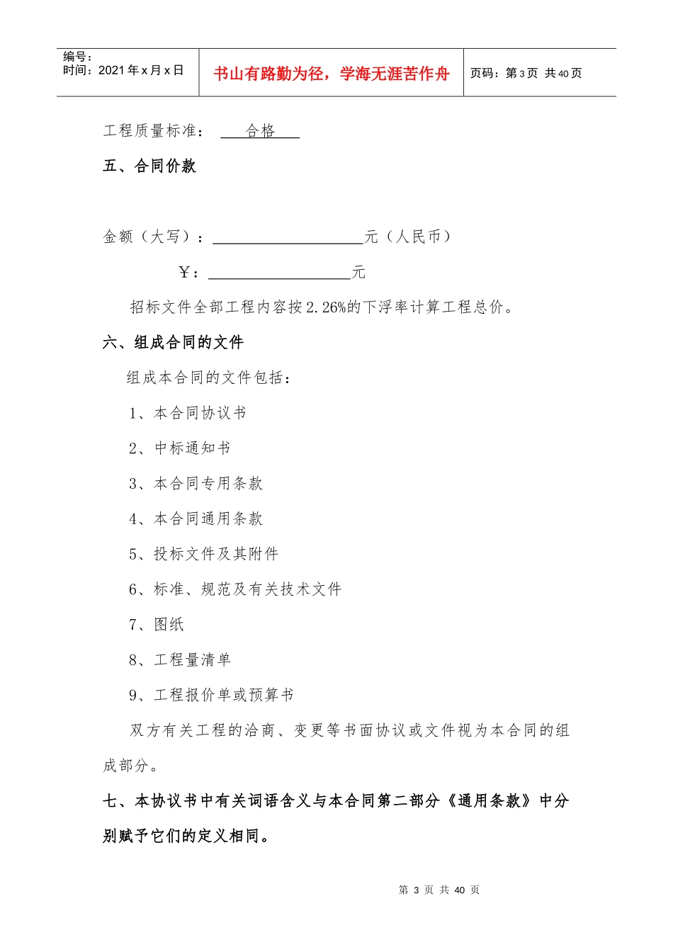 二标合同(原版)_第3页