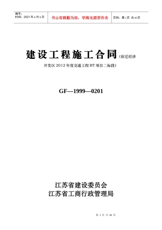 二标合同(原版)