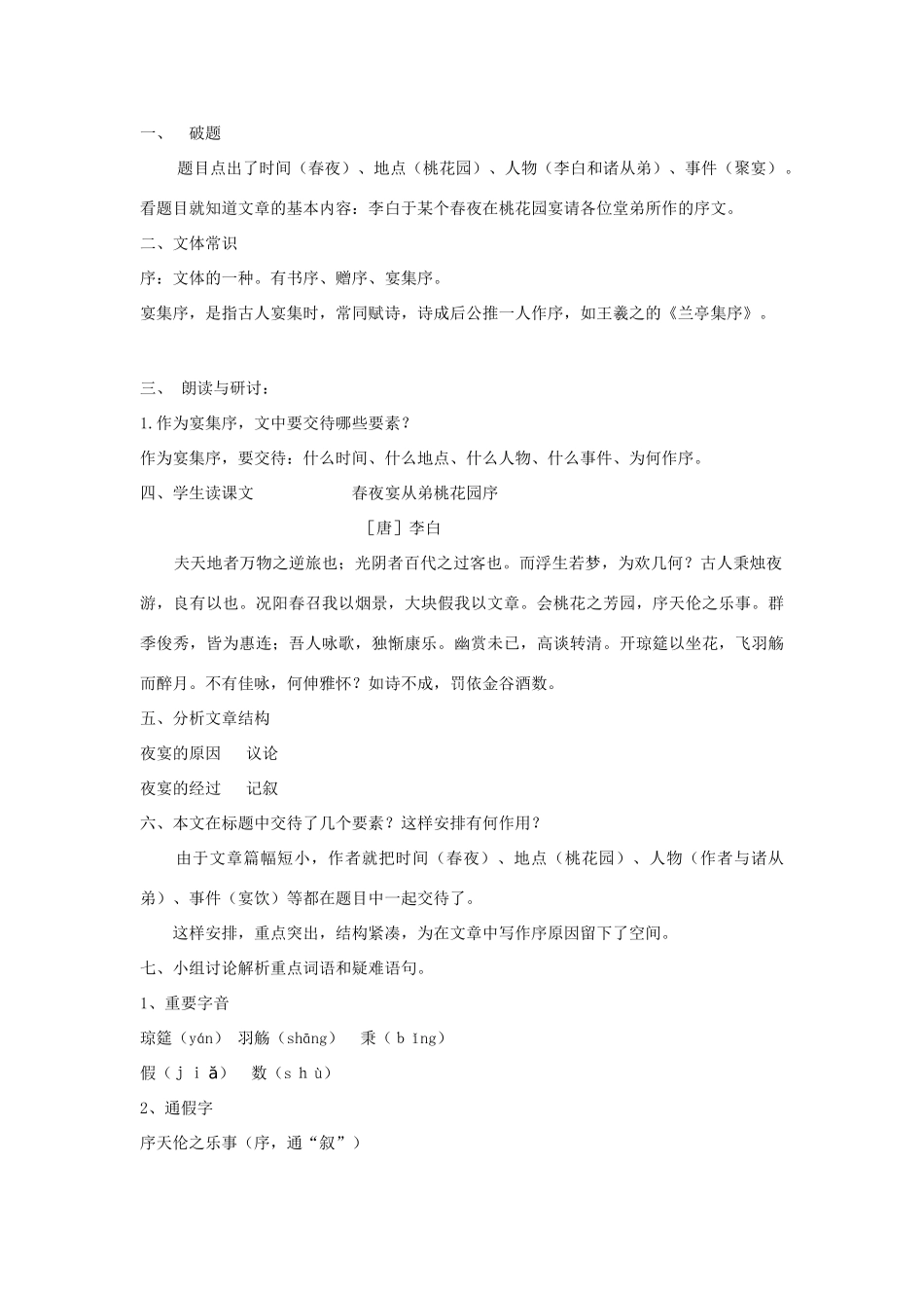 高中语文《春夜宴从弟桃花园序》教案 新人教版选修《中国古代诗歌散文欣赏》-新人教版高二《中国古代诗歌散文欣赏》语文教案_第3页