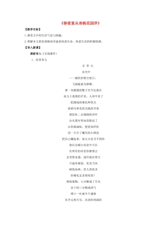 高中语文《春夜宴从弟桃花园序》教案 新人教版选修《中国古代诗歌散文欣赏》-新人教版高二《中国古代诗歌散文欣赏》语文教案