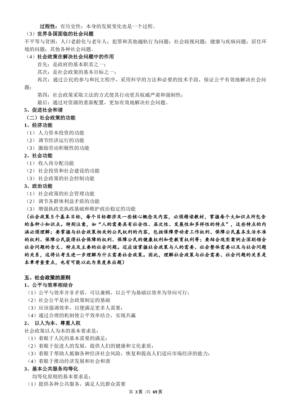 社会工作法规与政策(中级)(XX年版新核对完整版XXXX)_第3页