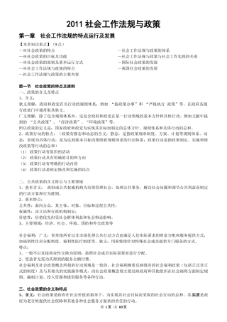 社会工作法规与政策(中级)(XX年版新核对完整版XXXX)