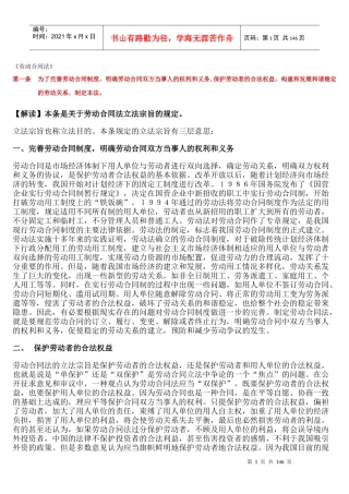 劳动合同法注解版