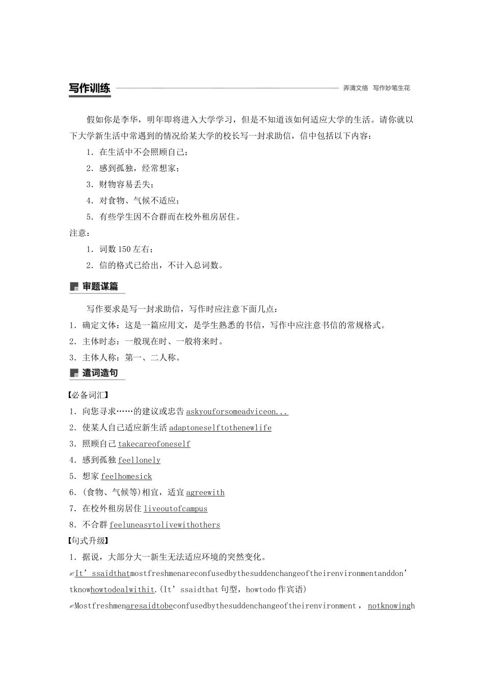 高中英语 Unit 1 Getting along with others Period Six Writing—Writing a letter for help教案（含解析）牛津译林版必修5-牛津版高二必修5英语教案_第2页