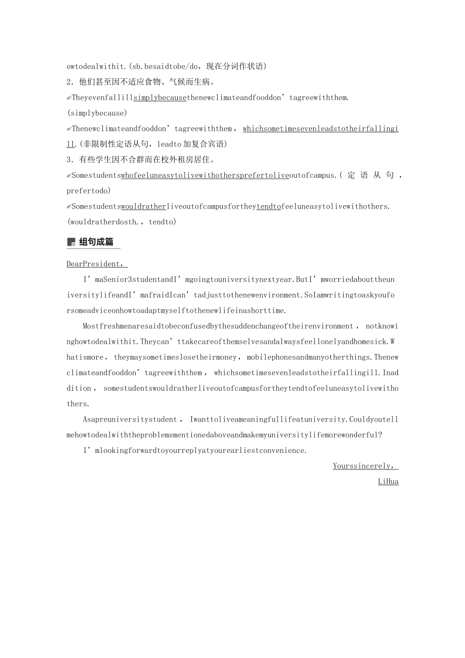 高中英语 Unit 1 Getting along with others Period Six Writing—Writing a letter for help教案（含解析）牛津译林版必修5-牛津版高二必修5英语教案_第3页
