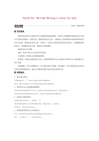 高中英语 Unit 1 Getting along with others Period Six Writing—Writing a letter for help教案（含解析）牛津译林版必修5-牛津版高二必修5英语教案
