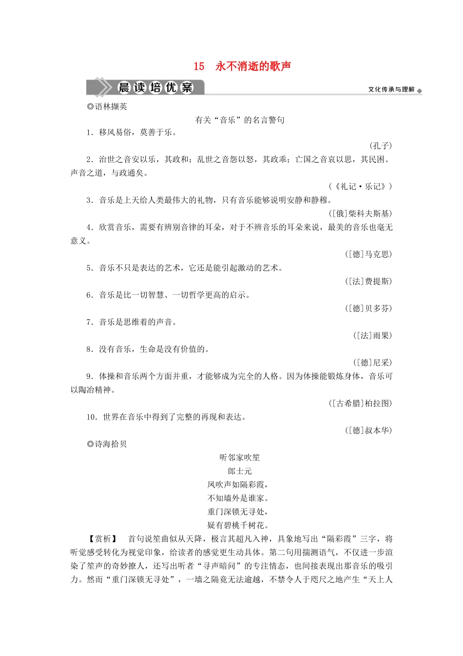 高中语文 15 永不消逝的歌声教案 苏教版必修4-苏教版高一必修4语文教案_第1页