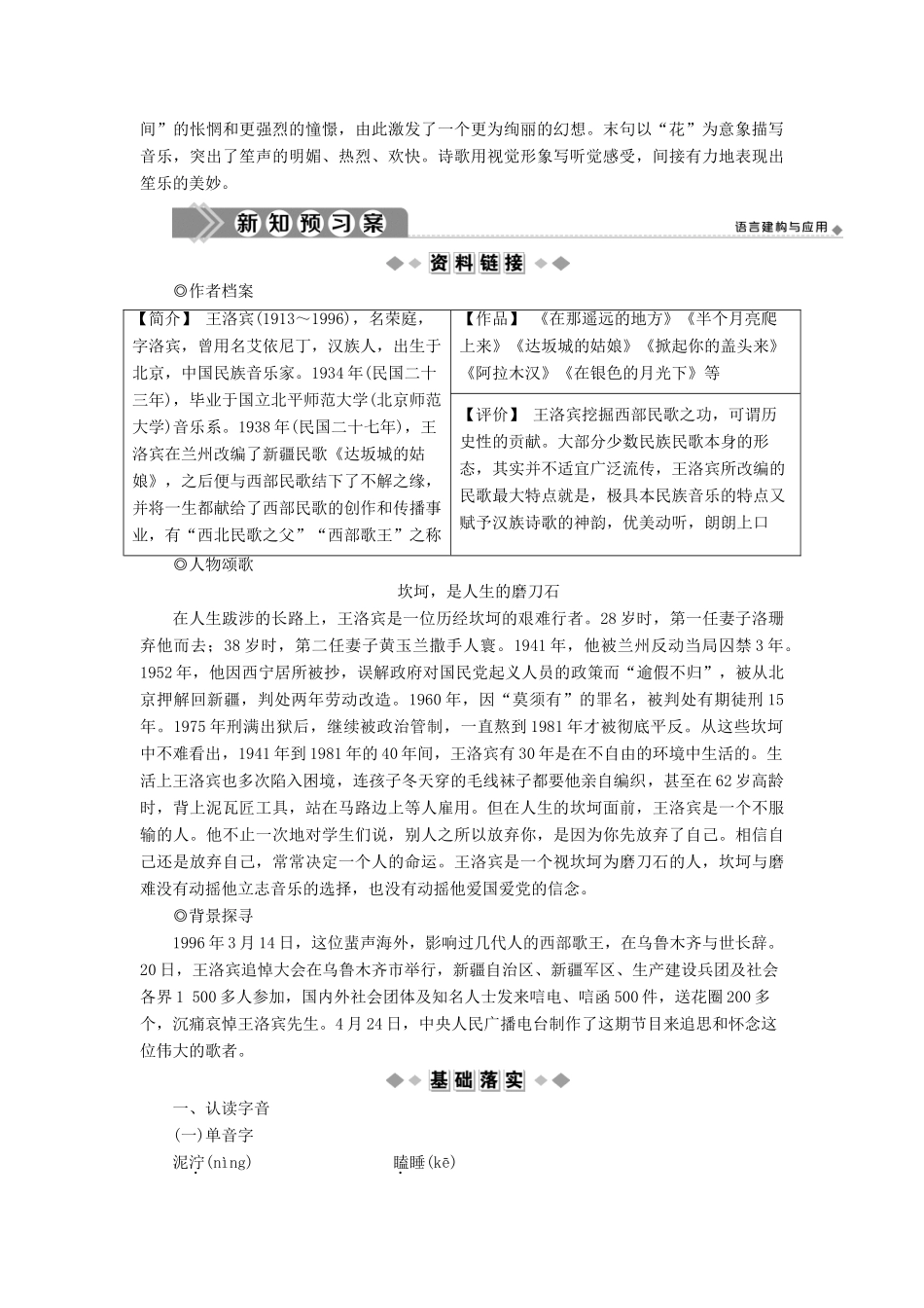 高中语文 15 永不消逝的歌声教案 苏教版必修4-苏教版高一必修4语文教案_第2页