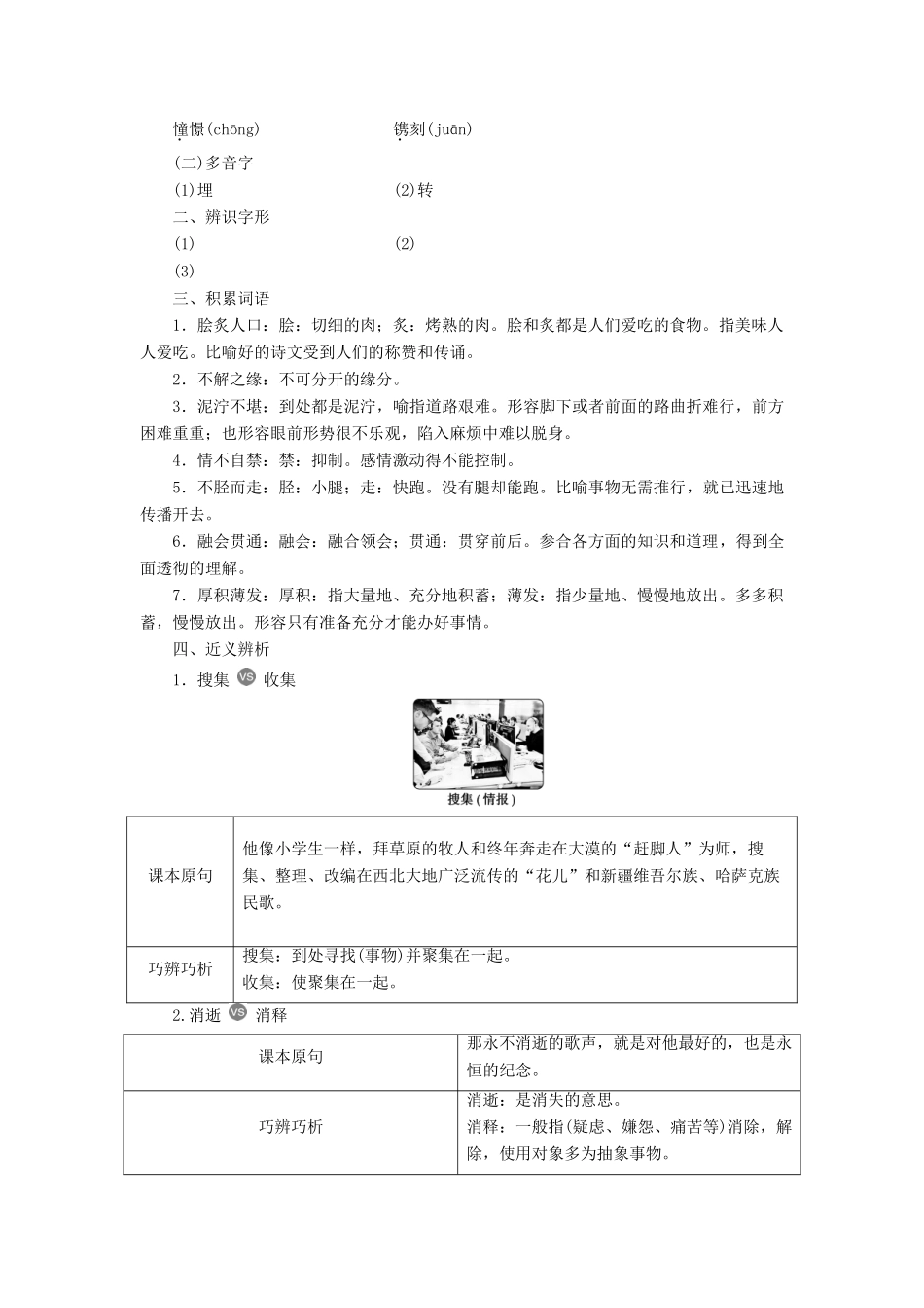 高中语文 15 永不消逝的歌声教案 苏教版必修4-苏教版高一必修4语文教案_第3页