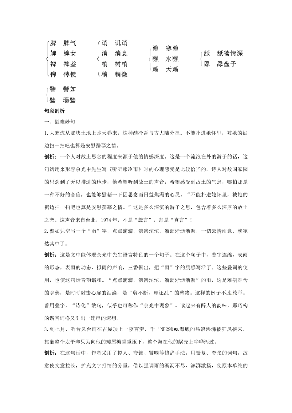 高中语文 8听听那冷雨名师导航 鲁教版必修1_第2页