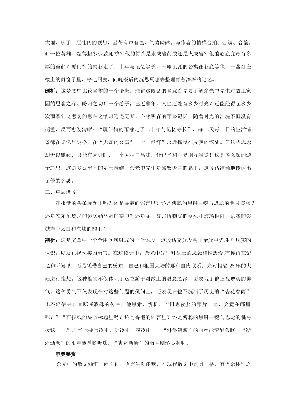 高中语文 8听听那冷雨名师导航 鲁教版必修1_第3页