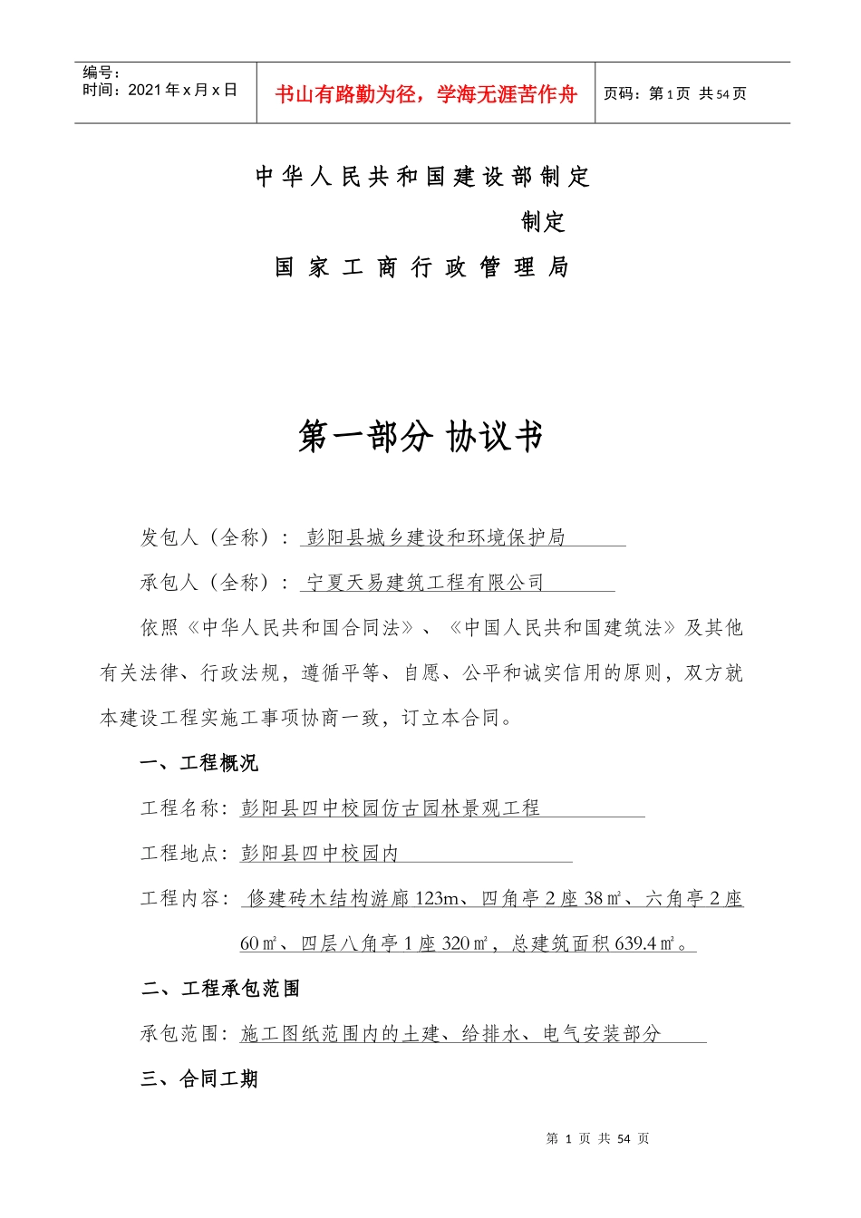 1999合同范本_第2页
