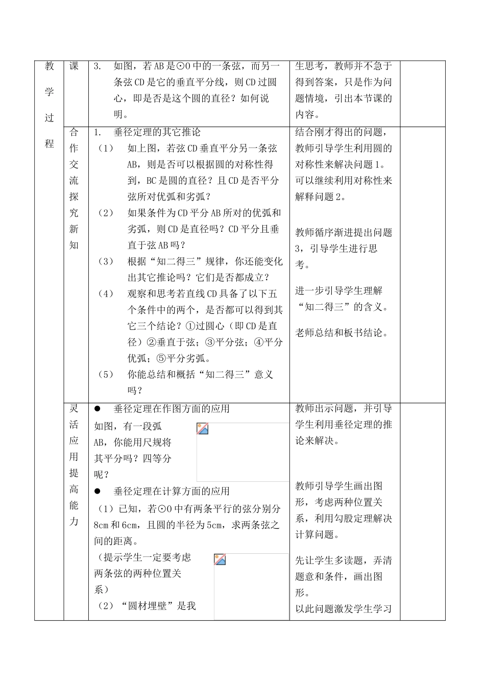九年级数学上 垂径定理(2)教案人教版_第2页