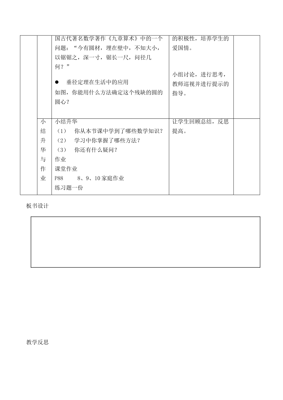 九年级数学上 垂径定理(2)教案人教版_第3页