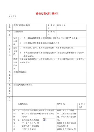 九年级数学上 垂径定理(2)教案人教版
