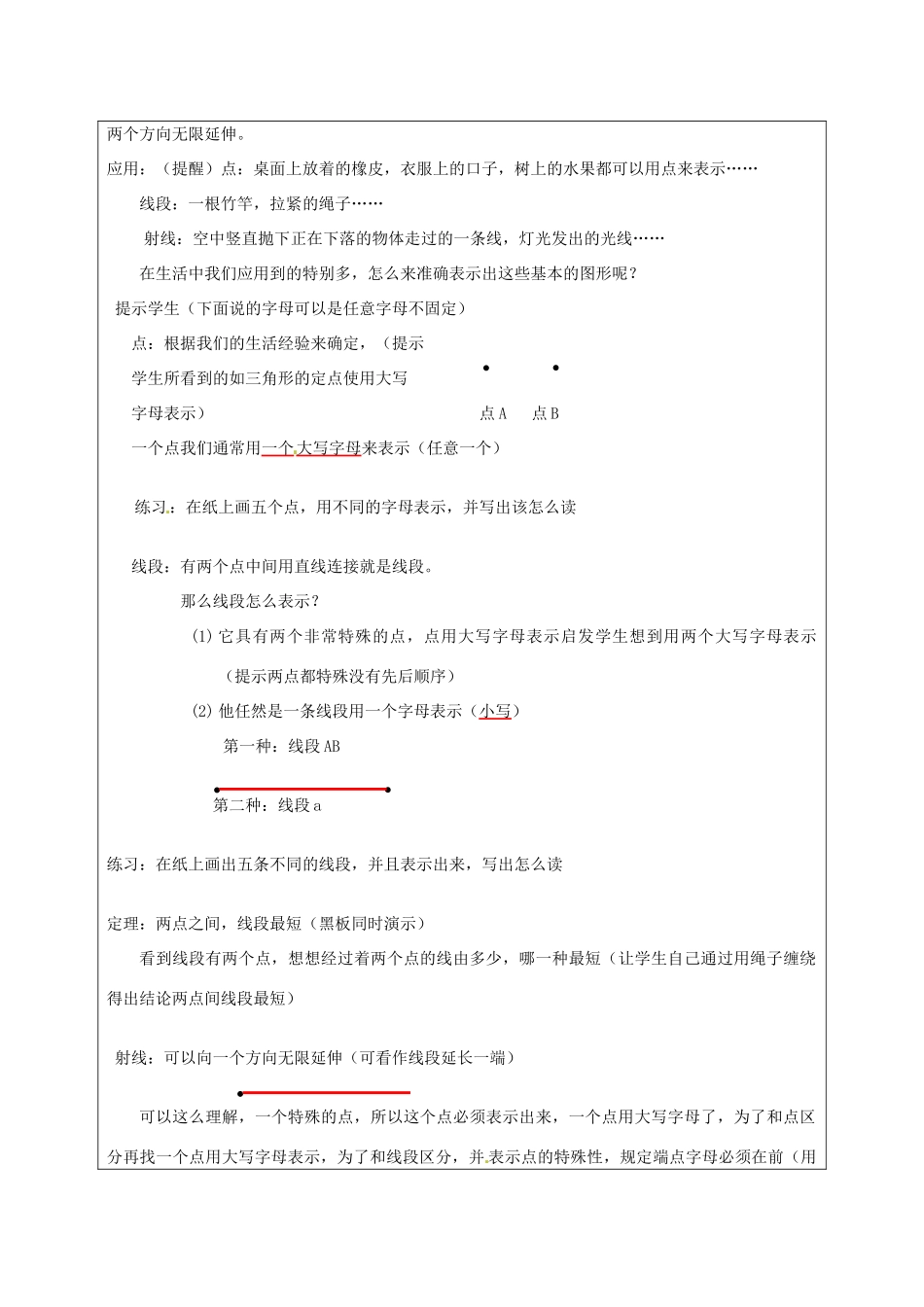 河南省洛阳市下峪镇初级中学七年级数学《点和线》教案2_第2页