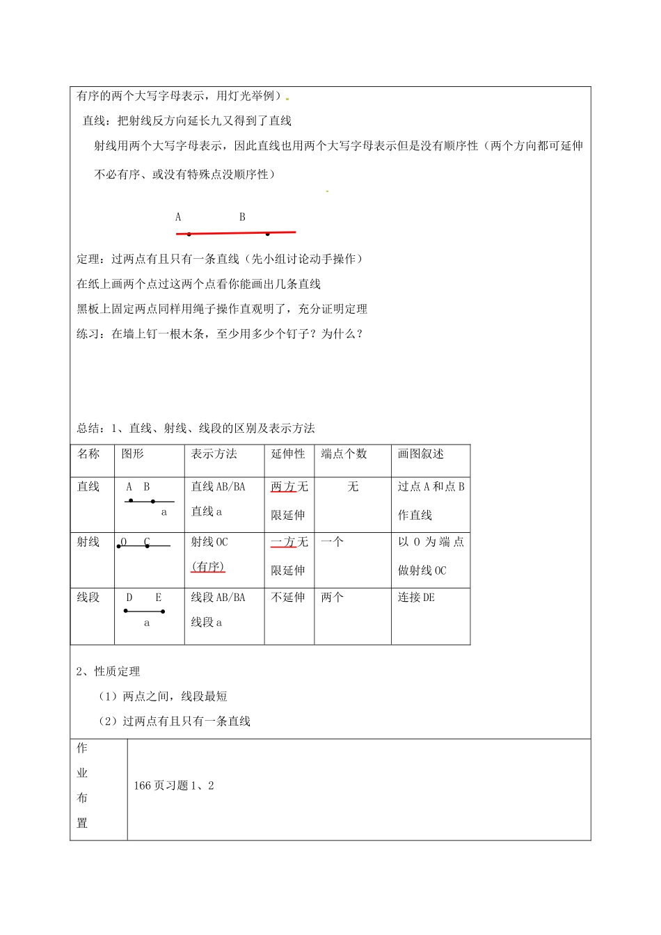河南省洛阳市下峪镇初级中学七年级数学《点和线》教案2_第3页