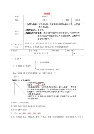 河南省洛阳市下峪镇初级中学七年级数学《点和线》教案2