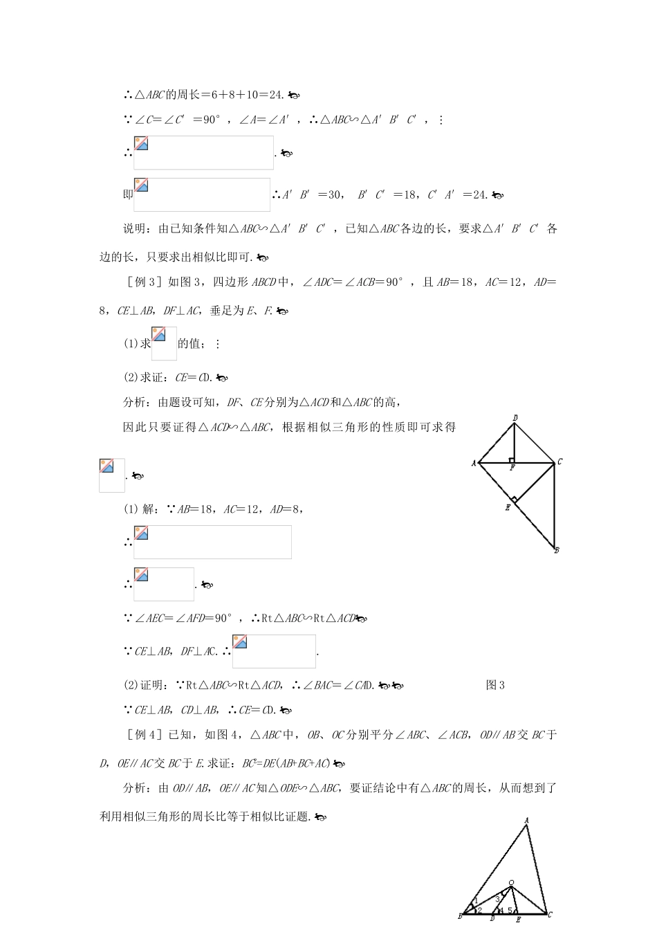九年级数学上24.3相似三角形的性质教案（沪科版_第2页