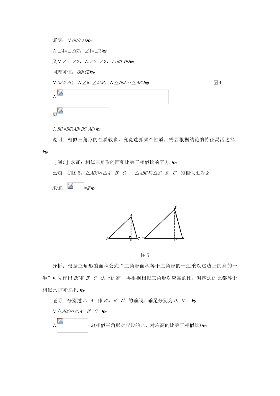 九年级数学上24.3相似三角形的性质教案（沪科版_第3页