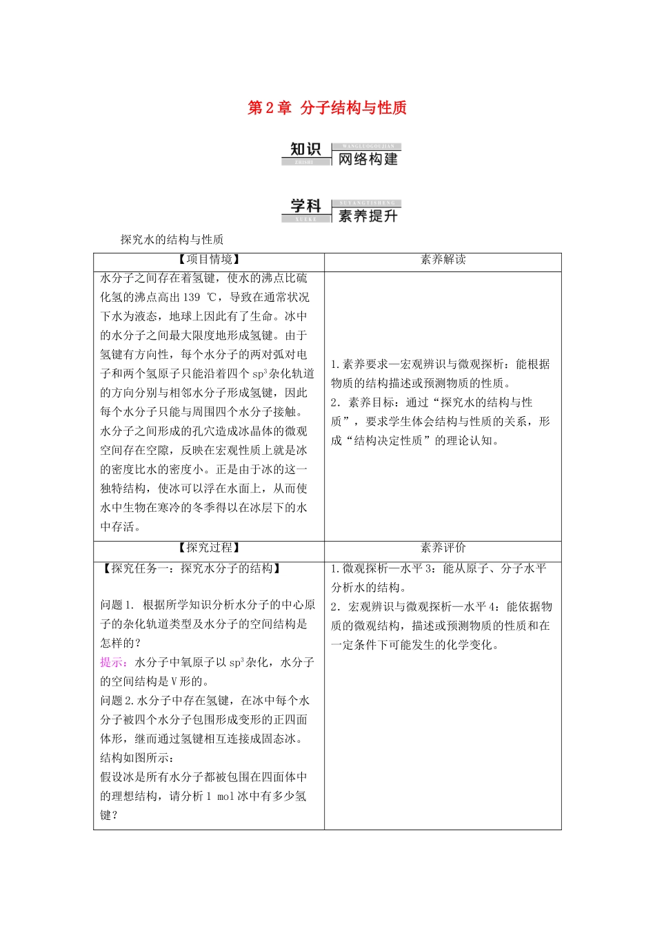 高中化学 第2章 分子结构与性质 章末复习课教案 新人教版选择性必修2-新人教版高中选择性必修2化学教案_第1页