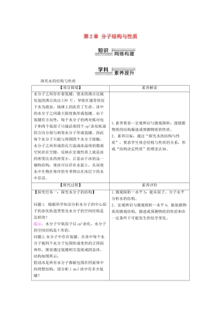 高中化学 第2章 分子结构与性质 章末复习课教案 新人教版选择性必修2-新人教版高中选择性必修2化学教案